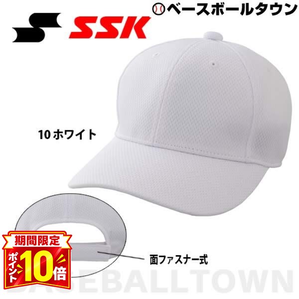 【P10倍】野球 帽子 SSK エスエスケイ 丸型6方型 ベースボールキャップ BC066 野球帽 【365日あす楽対応】 2026SS09