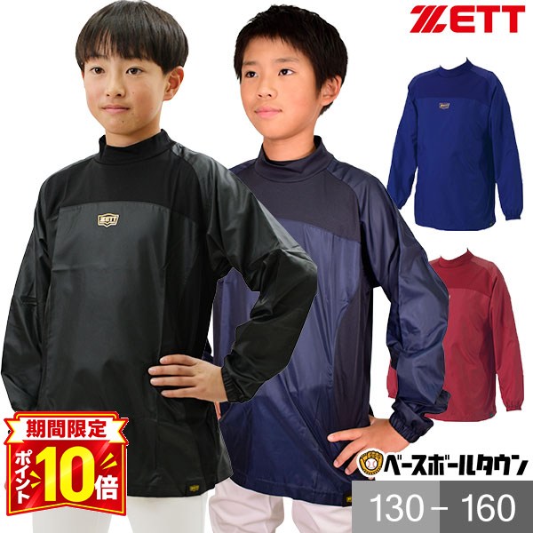 【P10倍】ZETT ゼット 野球 シャカシャカ ジュニア 長袖 ハイネック 防風 軽量 ウインドレイヤーシャツ Vジャン トレーニングジャケット ピステ ウィンドブレーカー プルオーバー 少年用 BO215WJA 野球ウェア 子供服