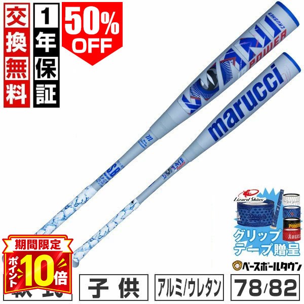 【P10倍】50％OFF 【グリップテープ贈呈】【1年保証＆交換送料無料】 野球 バット 少年軟式 FRP製 ウレタン マルチ ワニクラッシャー パワー WANI CRUSHER POWER JR 78cm 590g 80cm 600g 82cm 610g トップバランス 子供 MJJSBBWPJ ジュニア 青ワニ 【365日あす楽対応】