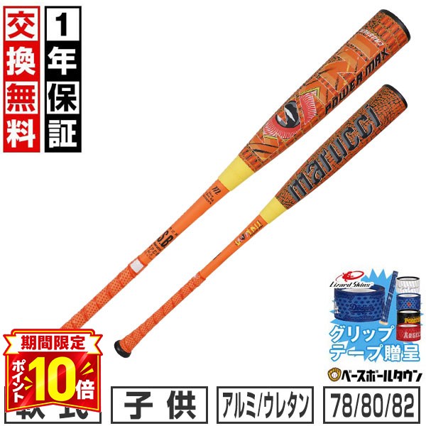 【P10倍】【グリップテープ付】【1年保証＆交換送料無料】 野球 バット 少年軟式 金属 ウレタン ジュニア マルチ マルーチ マルッチ ワニクラッシャー パワーマックス 小学校 78cm 590g 80cm 600g 82cm 610g平均 トップバランス MJJSBBWPMJ 2026NEW