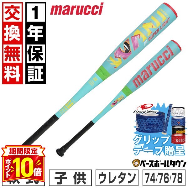 【P10倍】【グリップテープ贈呈】 【1年保証＆交換送料無料】 marucci ワニクラッシャー ジュニア スーパーライト 野球 バット 軟式 FRP製 ウレタン 少年 マルチ マルーチ マルッチ 小学校 低学年 74cm 510g 76cm 520g 78cm 530g ミドルバランス MJJSBBWSL2