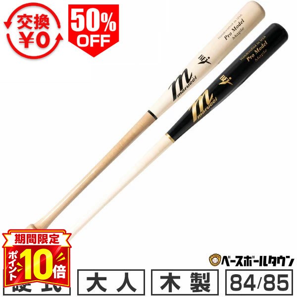 楽天市場】マルーチ 木製 バット（大人用バット｜バット）：野球