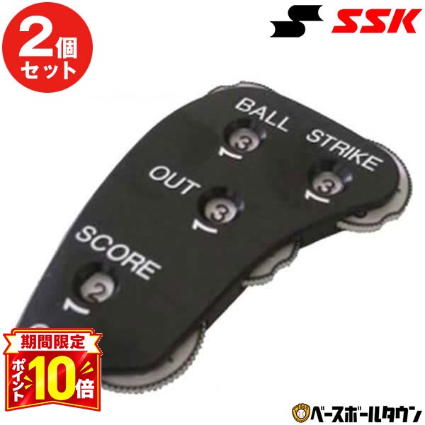 【P10倍】2個セット 野球 審判用品 SSK 審判用インジケーター ・ソフトボール P38 【365日あす楽対応】