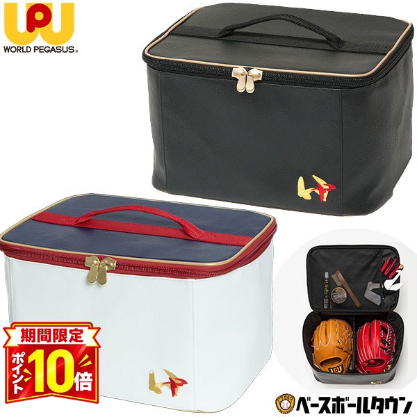 【P10倍】ワールドペガサス WORLD PEGASUS グラブケース 大人 2個入れ 約23L 合成皮革 ボールケースやギアケースとし…