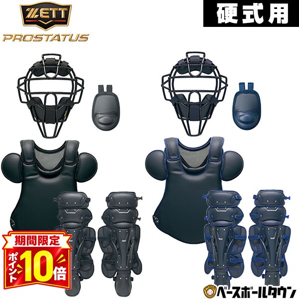 楽天市場】キャッチャー防具 硬式 ゼットの通販