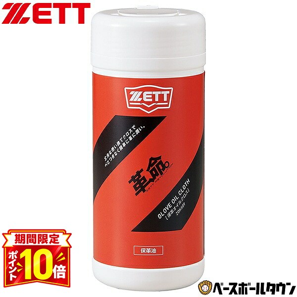 【P10倍】ZETT ゼット 革、命。保革油 グローブ用 野球 大人 手入れ ZOK609 【365日あす楽対応】