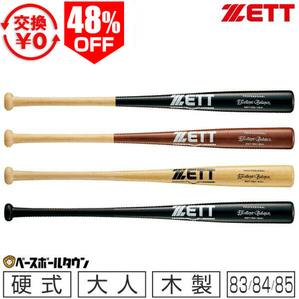 48％OFF 【交換送料無料】 野球 硬式木製バット ZETT ゼット 竹バット エクセレントバランス 実打撃可能 83cm 84cm 8…