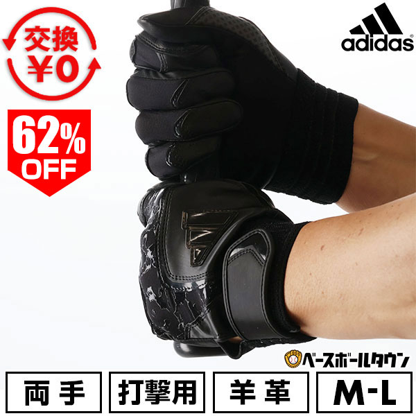 アディダス バッティンググローブ