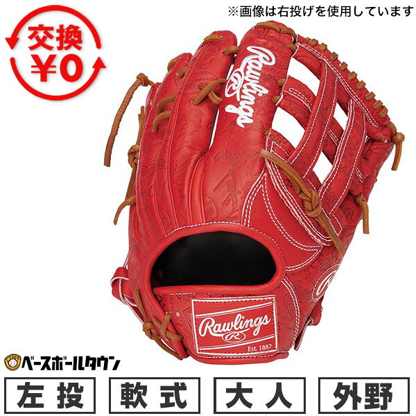 楽天市場】ローリングス グローブ 左投げ（カラーレッド）（スポーツ
