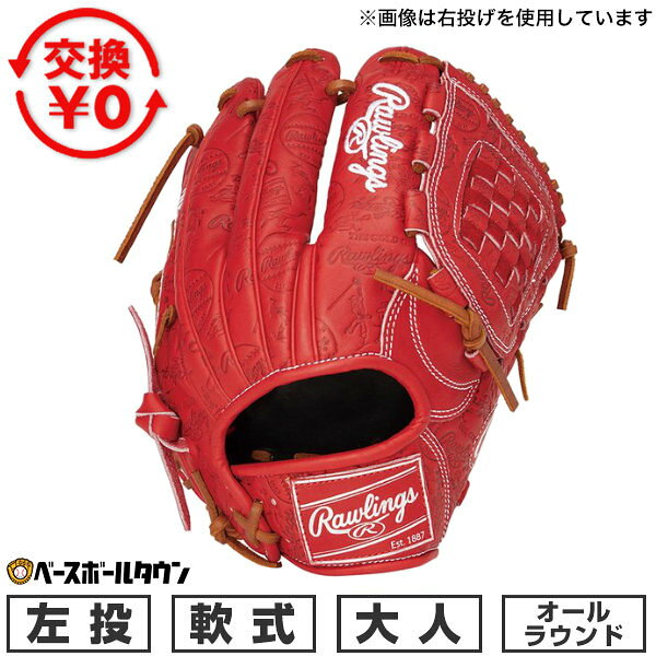 楽天市場】軟式 左投げ（カラーレッド）（スポーツ・アウトドア）の通販