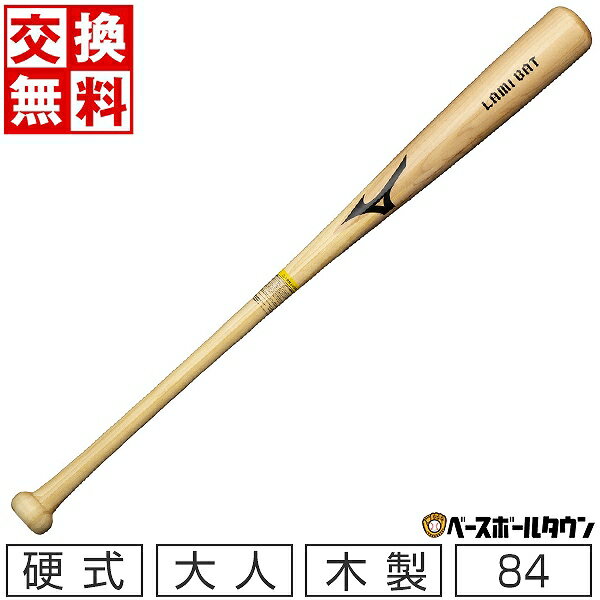 交換往復無料 野球 ミズノ 硬式用木製 ラミバット 合竹＋メイプル 84cm 900g平均 透明 1CJWH21884 バット 一般 大人