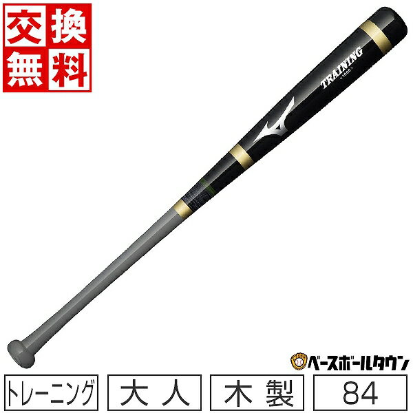 交換往復無料 野球 トレーニングバット 木製 ミズノ 打撃可 1000g平均 84cm ブラック×シ ...