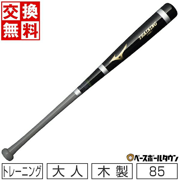 バット 交換往復無料 野球 トレーニングバット 木製 ミズノ 打撃可 1000g平均 85cm ブラック×ゴールド ヘビーバット 1CJWT22985