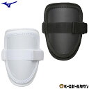 野球 エルボーガード 高校野球対応 硬式 軟式 ソフトボール使用可 ミズノ MIZUNO 左右兼用 黒 白 アームガード 肘当て 打者用防具 プロテクター バッ...