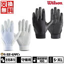 【交換往復送料無料】 野球 守備用手袋 片手用 大人 ウイルソン Wilson WL-1P 守備用グラブ パッド入り 右手用 左手用 水洗い可 高校野球対応 守...