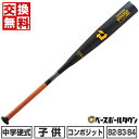 【年中無休】 【交換往復送料無料】 野球 バット 中学硬式 金属 ディマリニ DeMARINI ヴードゥ TP H&H 82cm 790g平均 83cm 800...