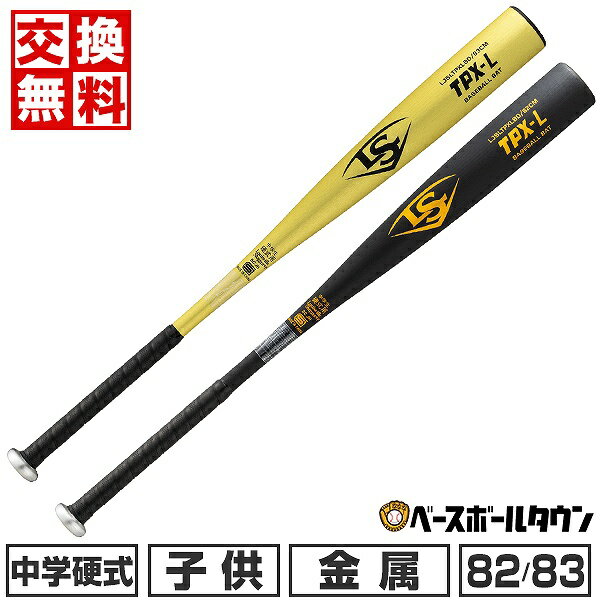 【1年保証＆交換送料無料】野球 バット 中学硬式 金属 子供 ルイスビルスラッガー TPX-L 82 ...