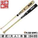 【交換送料無料】 野球 硬式木製バット ローリングス Rawlings マックジャック ハードメイプル 84cm 880g平均 85cm 890g平均 BFJマ...