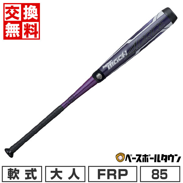 【交換往復送料無料】野球 バット 軟式 大人 FRP ローリングス ハイパーマッハ フォース 85cm 660g平均 ミドルバランス ダークパープル BR2HM4C 一般 HYPER MACH 4ORCE ラッピング不可