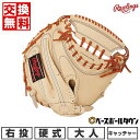 【3連休も毎日出荷】 【交換往復送料無料】 野球 キャッチャーミット 硬式 大人 右投げ ローリングス Rawlings HOH BREAK THE MOLD ...