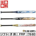【年中無休】 【交換送料無料】 バット ソフトボール 1・2号ゴムボール用 ミズノプロ MIZUNO PRO AX4 ミドルバランス 78cm 80cm 1CJ...