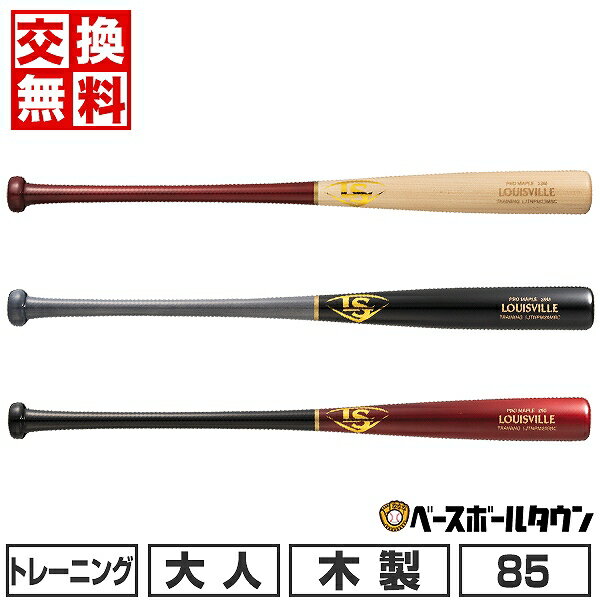 【交換送料無料】 野球 トレーニングバット 大人 ルイスビルスラッガー プロメープル 85cm 98 ...