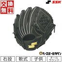 【交換往復送料無料】 野球 軟式 子供 右投げ SSK ウインドリーム オールラウンド用 サイズL 4年生 5年生 6年生 黒 ブラック WJJ4-90 型付け可能(G) 草野球