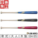 【交換送料無料】 野球 トレーニングバット 大人 木製 SSK エスエスケイ リーグチャンプ TRAINING 実打可能 84cm 85cm 1000g平均 S...