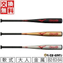  野球 バット 軟式 大人 金属 超々ジェラルミン MIZUNO ウィルドライブ レッド 日本製 1CJMR160