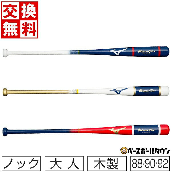 ミズノ（MIZUNO）（メンズ）軟式用バット 野球 一般 MPノック 1CJWK168