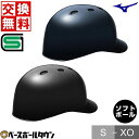 交換往復無料 ソフトボール キャッチャーヘルメット 一般 ミズノ MIZUNO 黒 紺 キャッチャー防具 捕手用 つば付き SGマーク合格品 1DJHC312 【365日あす楽対応】