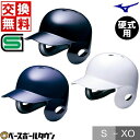 交換往復無料 野球 ミズノ MIZUNO 硬式 打者用ヘルメット 両耳付 1DJHH115 サイズ交換往復無料 SGマーク合格品 楽天スーパーSALE RakutenスーパーSALE