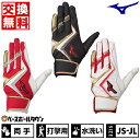 【交換往復送料無料】 野球 バッティンググローブ 子供 両手用 白あり ミズノ MIZUNO WILL DRIVE RED 3D CUT 水洗い可 小学生 中学生 学童 少年野球 中学野球 バッティンググラブ バッティング 手袋 手ぶくろ ジュニア 1EJEY240 バッテ刺繍有料可(T) 【365日あす楽対応】