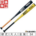 【交換送料無料】 野球 バット 硬式 金属 大人 ZETT ゼット ビッグバンショットGB 84cm 900g以上 ニアバランス 新基準対応 高校野球対応 BA...