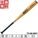 【交換往復送料無料】 新基準対応 野球 バット 硬式 大人 金属 ZETT ゼット ゼットパワーHB 83cm 900g以上 ヘッドバランスタイプ 高校野球対応...