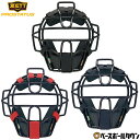 【年中無休】 野球 キャッチャーマスク 軟式 少年 ZETT ゼット プロステイタス キャッチャー防具 捕手用 JSBBマーク入り SGマーク合格品 BLM72...