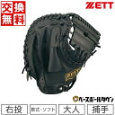 【交換送料無料】 ZETT ゼット 野球 キャッチャーミット 軟式ソフト兼用 ライテックスシリーズ 捕手用 右投用 ブラック BSCB56912A グローブ 型付け可能(G) 草野球 キャッチボール