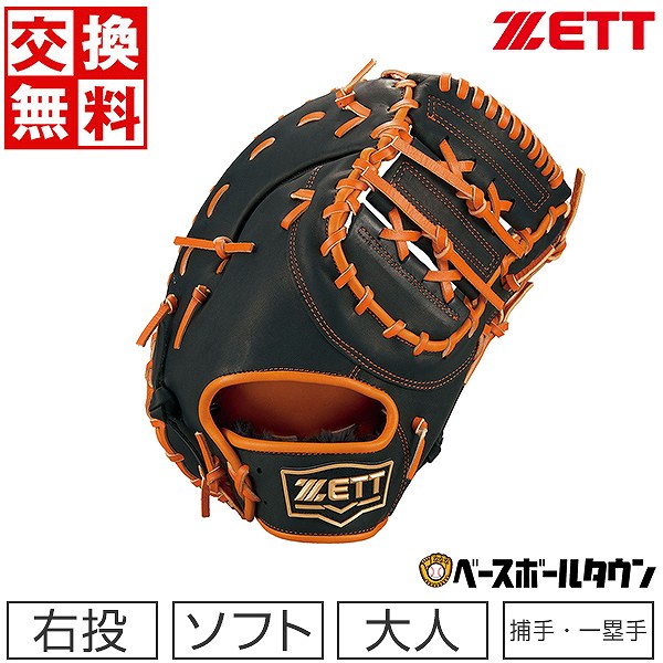 【交換送料無料】 ZETT ゼット 野球 ソフトボール キャッチャーミット ファーストミット リアライズシリーズ 捕手・一塁手用 右投用 ブラック×オレンジ BSFB52323 グローブ 型付け可能(G) キャッチボール 【365日あす楽対応】のサムネイル