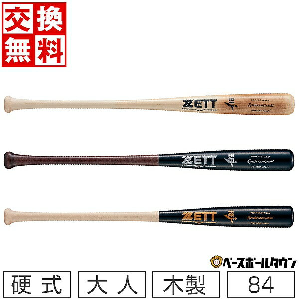 【交換送料無料】 野球 硬式木製バット ZETT ゼット スペシャルセレクトモデル 84cm 880 ...