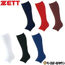 野球 ストッキング 黒 白 紺 赤 青 ZETT ゼット オーバーストッキング 高校野球ルール対応品 名前スペース付き BK961 【365日あす楽対応】