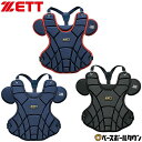 【年中無休】 野球 キャッチャープロテクター 軟式 一般 ZETT ゼット キャッチャー防具 捕手用 JSBBマーク入り BLP3530 【365日あす楽対応】