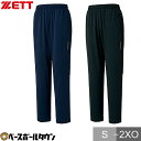 野球 トラックウエア パンツ ZETT ゼット プロステイタストラックパンツ 下 ズボン ブラック ネイビー スポーツウェア 吸汗速乾 ストレッチ BPRO31...