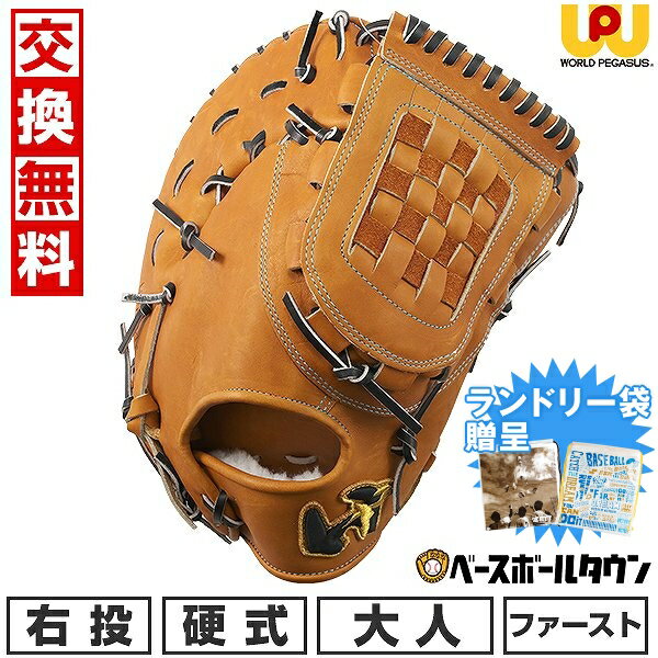 ワールドペガサス 硬式 一塁手用 グラブ 右投げ グランドペガサス TOP WGKGPT3FL(9507)Nブラック キャメルブラウン ワールドペガサス 硬式 一塁手用 グラブ 右投げ グランドペガサス TOP WGKGPT3FL(9507)Nブラック キャメルブラウン