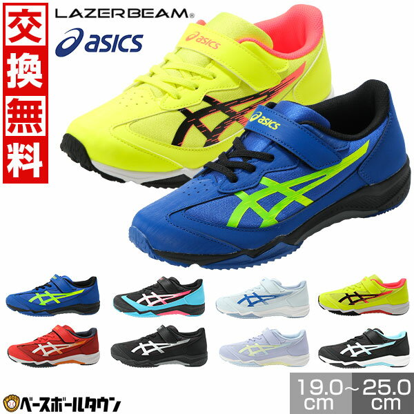 【交換往復送料無料】 スニーカー キッズ アシックス レーザービーム SJ-MG 男の子 女の子 マジックテープ ベルクロ 紐靴 シューズ 子供靴 運動靴 通学靴 ゴムヒモ＋1本ベルト 消臭 1154A183 【365日あす楽対応】のサムネイル