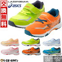 【年中無休】 アシックス ASICS レーザービーム キッズ スニーカー KE-MG 男の子 女の子 マジックテープ ベルクロ 紐靴 シューズ 子供靴 運動靴 ...