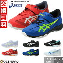 【年中無休】 アシックス ASICS レーザービーム キッズ スニーカー ワイド 3E相当 SJ-MG-W 男の子 女の子 マジックテープ ベルクロ 紐靴 シュ...