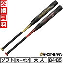 【交換送料無料】 ソフトボール バット 3号ゴムボール カーボン 大人 ミズノ MIZUNO ビヨンドマックス メガキング III α 84cm 680g平均 85cm 710g平均 ミドルバランス 1CJBS309 【365日あす楽対応】