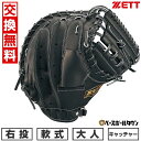【交換往復送料無料】 野球 キャッチャーミット 大人 右投げ ゼット ZETT 軟式CM ウイニングロード 捕手用 BRCB33512F 型付け可能(G) 2025年後期モデル 【365日あす楽対応】