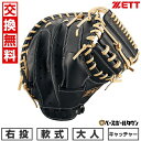 【交換往復送料無料】 野球 キャッチャーミット 大人 右投げ ゼット ZETT 軟式CM ウイニングロード 捕手用 BRCB33512F 型付け可能(G) 2025年後期モデル 【365日あす楽対応】