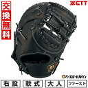 【交換往復送料無料】 野球 ファーストミット 大人 右投げ ゼット ZETT 軟式FM ウイニングロード 一塁手用 BRFB33513F 型付け可能(G) 2025年後期モデル 【365日あす楽対応】